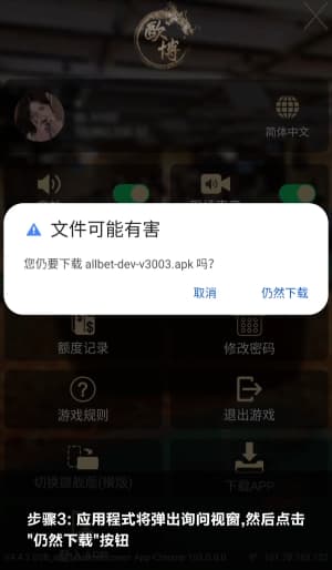 欧博APP安卓端安装流程图｜一步到位完成下载与安装3