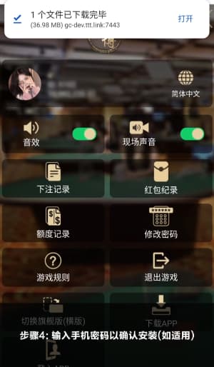 欧博APP安卓端安装流程图｜一步到位完成下载与安装4