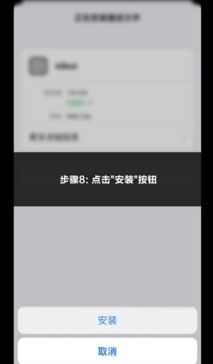 欧博iOS端安装流程图｜从下载到启动的完整示意8